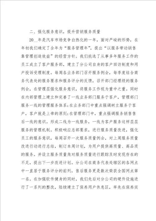 汽车销售月度工作总结