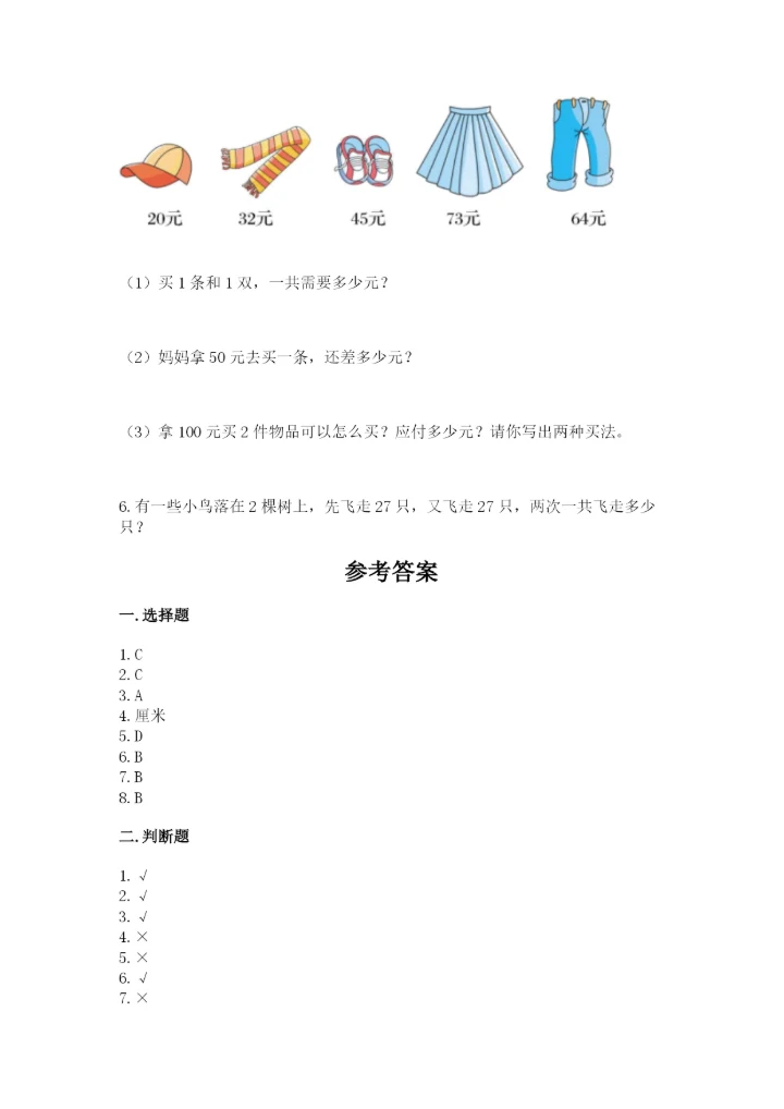 小学二年级上册数学期中测试卷精品（精选题）.docx