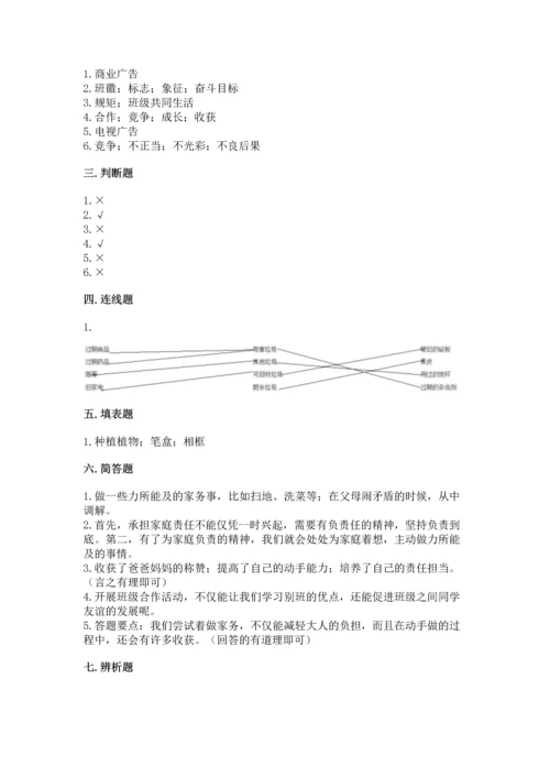 2022秋部编版四年级上册道德与法治期末测试卷带下载答案.docx