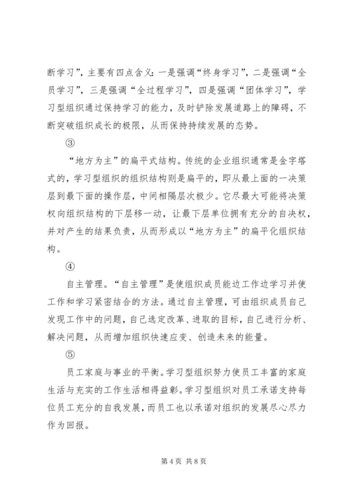 创建学习型企业动员大会上的讲话提纲 (7).docx