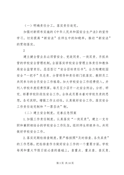 篇一：XX县区黄华中学XX年校园安全工作计划.docx