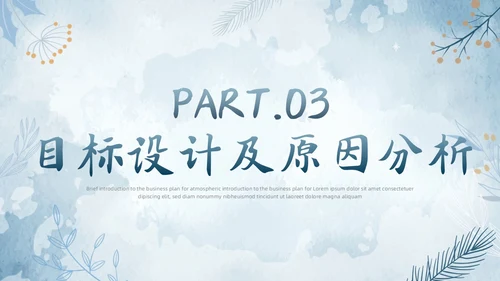 水彩水墨风花卉成果汇报工作汇报QC成果汇报PPT工作总结