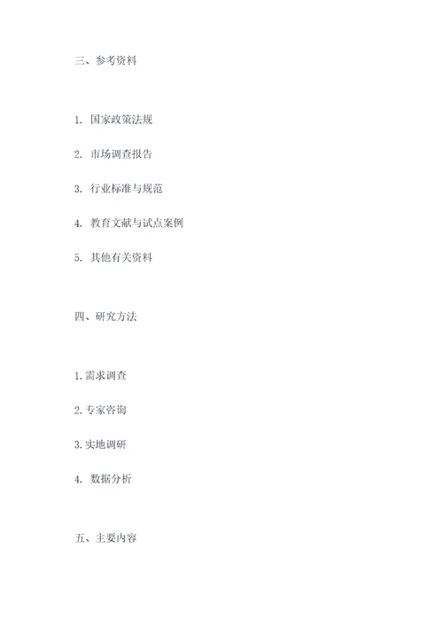 编制可研收集资料提纲