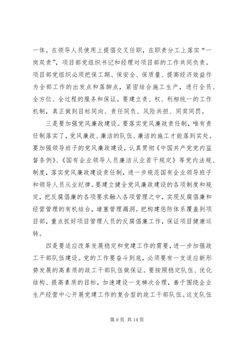 浅论国有企业党建思想政治工作 (3).docx