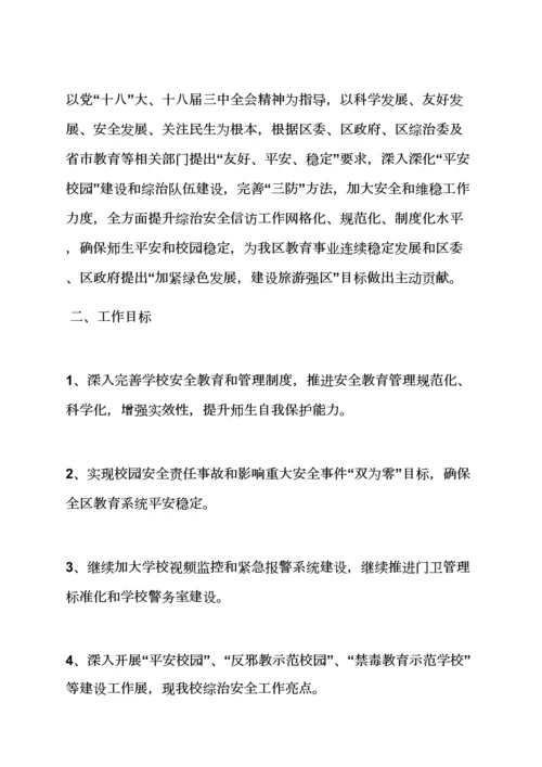 活动专项方案之部门维稳工作专项方案.docx