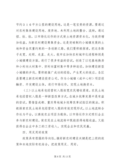 农口领导干部会议讲话.docx