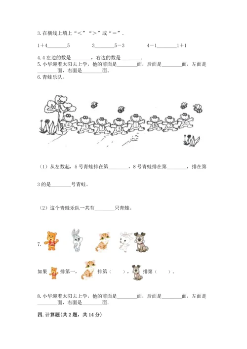 人教版一年级上册数学期中测试卷附参考答案ab卷.docx