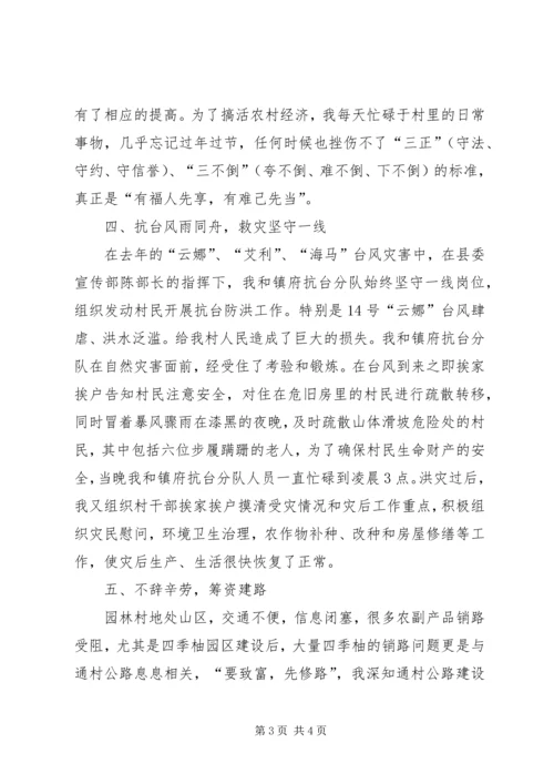 村党组织书记的事迹材料.docx