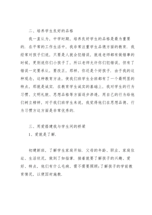 初中教师个人学期工作总结范文.docx