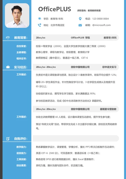 校招教育培训大学生简历