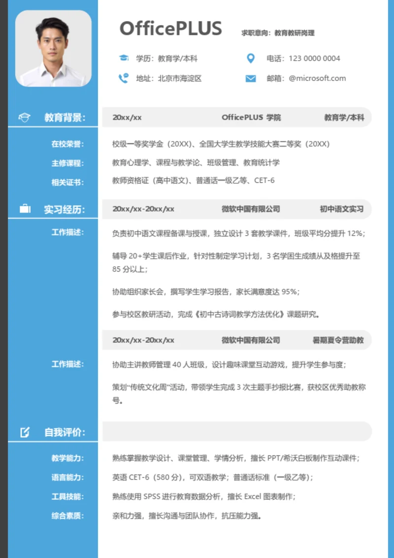 校招教育培训大学生简历
