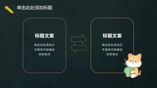 多彩卡通动物黑板PPT模板