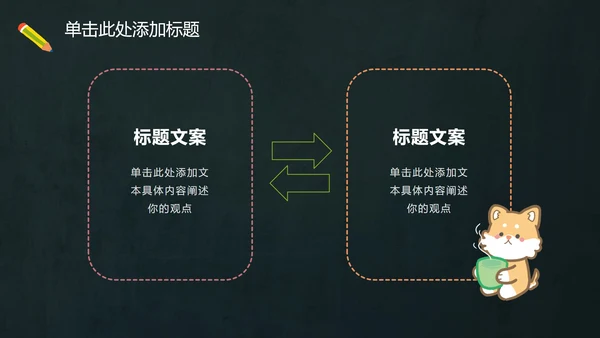 多彩卡通动物黑板PPT模板