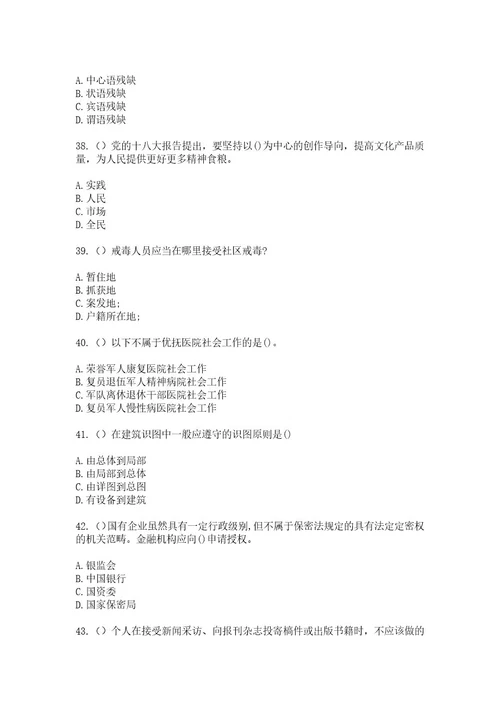 2023年山东省济宁市汶上县南站街道南站北村（社区工作人员）自考复习100题模拟考试含答案