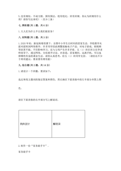 2022部编版道德与法治四年级上册期中测试卷精品（a卷）.docx