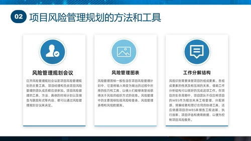 蓝色实拍商务项目风险管理PPT课件pmp项目管理（补充）