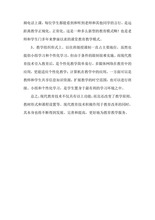 浅论现代教育技术在教育现代化中的作用