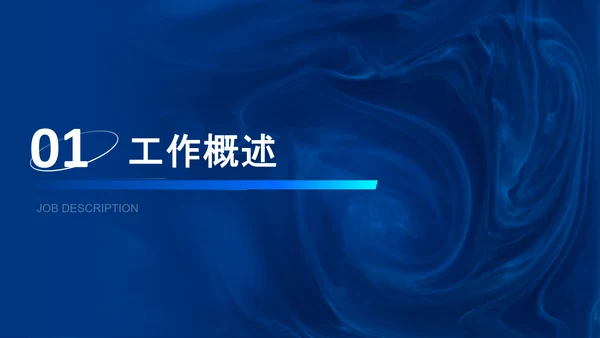 深蓝色商务风工作总结汇报通用PPT模板