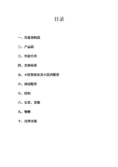 房地产答客问