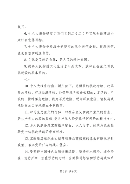 纪念建党92周年学党章党课活动 (5).docx