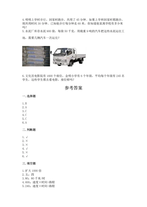 人教版四年级上册数学第四单元《三位数乘两位数》测试卷及完整答案（精品）.docx