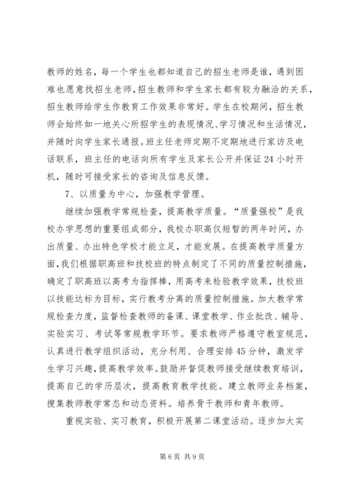 学校教育工作目标考核汇报材料 (9).docx