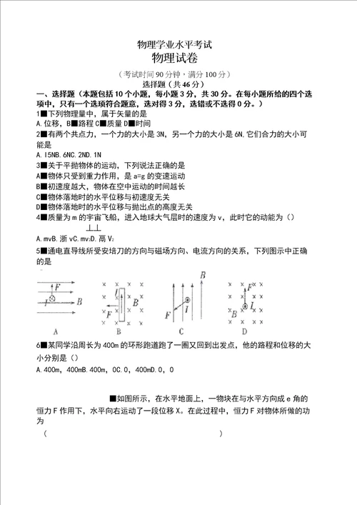 物理学业水平考试试题