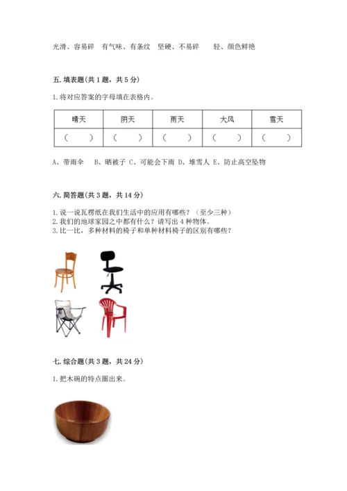 教科版二年级上册科学期末测试卷含答案（培优b卷）.docx