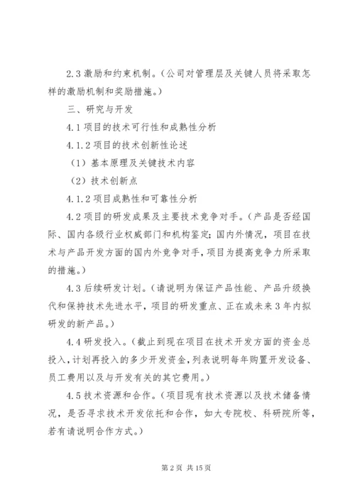 培训项目策划书范文.docx