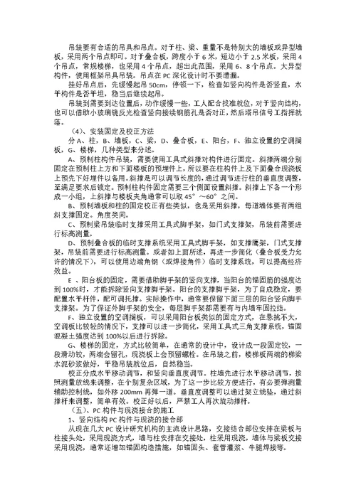 PC装配式建筑施工专项方案