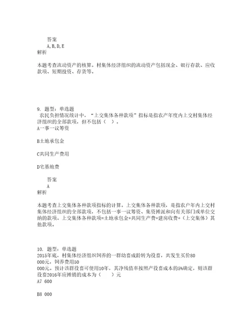 中级经济师资格考试中级农业经济专业知识与实务题库100题含答案第999版