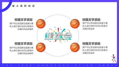 杭州亚运会体育运动会通用PPT模板