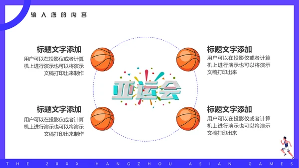 杭州亚运会体育运动会通用PPT模板