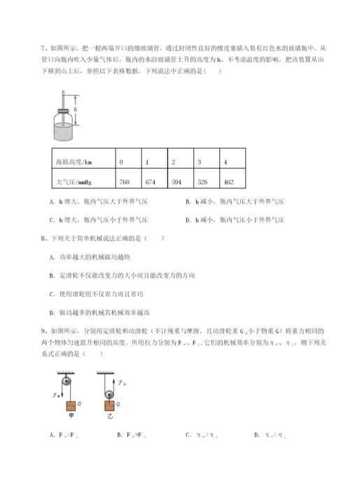 强化训练四川绵阳南山中学双语学校物理八年级下册期末考试综合训练试题（含详细解析）.docx