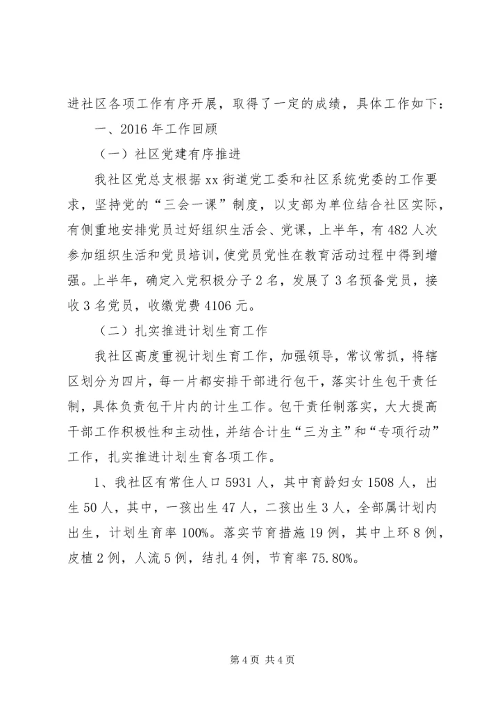 篇一：XX年度社区工作计划.docx