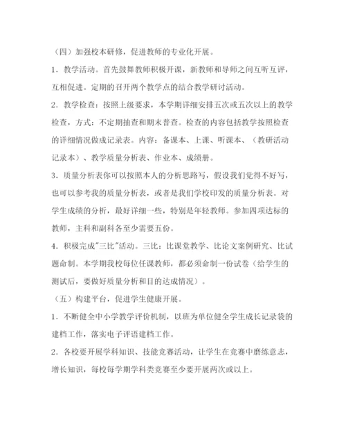 精编第二学期教导工作参考计划范文.docx