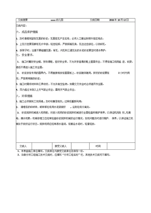 坡屋面瓦铺贴技术交底