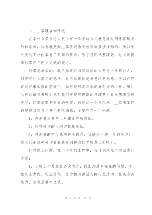 客服年度工作总结2022七篇.docx