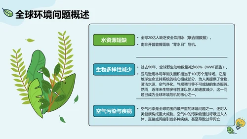 绿色插画风环保校园科普PPT模板