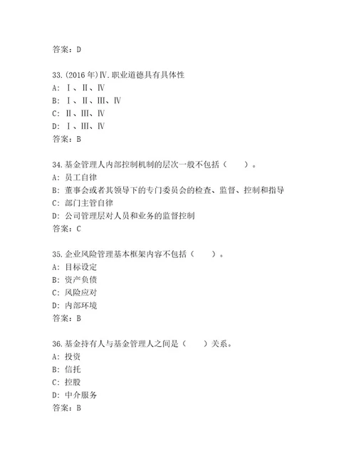 优选基金从业资格认证精选题库及参考答案（考试直接用）