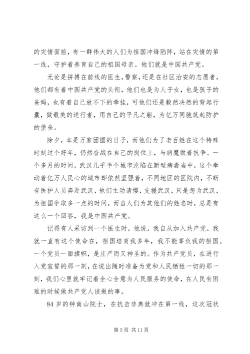 抗击疫情乡镇党员干部思想汇报.docx