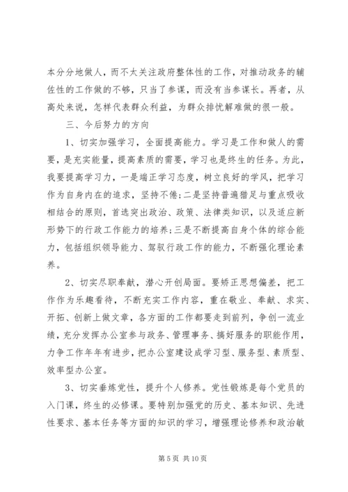 机关个人党性分析报告.docx