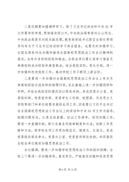 学校思想政治工作心得体会优秀.docx