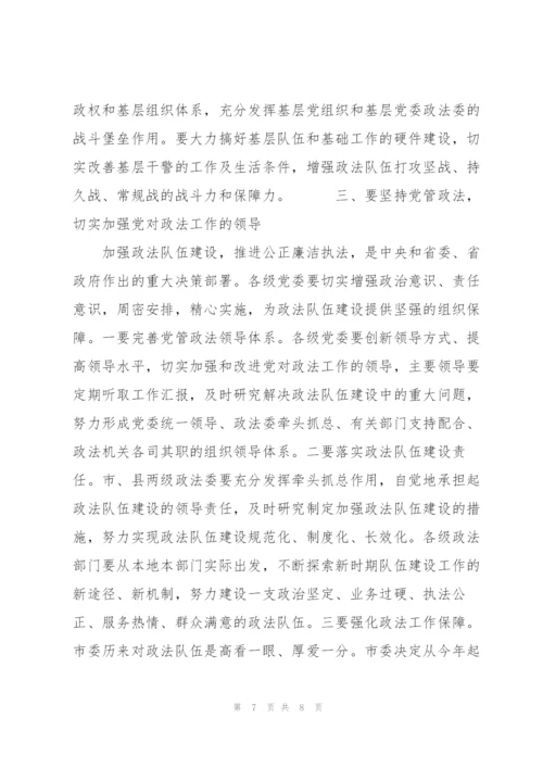 X同志在全市加强政法队伍建设推进公正廉洁执法工作动员大会上的讲话发言.docx
