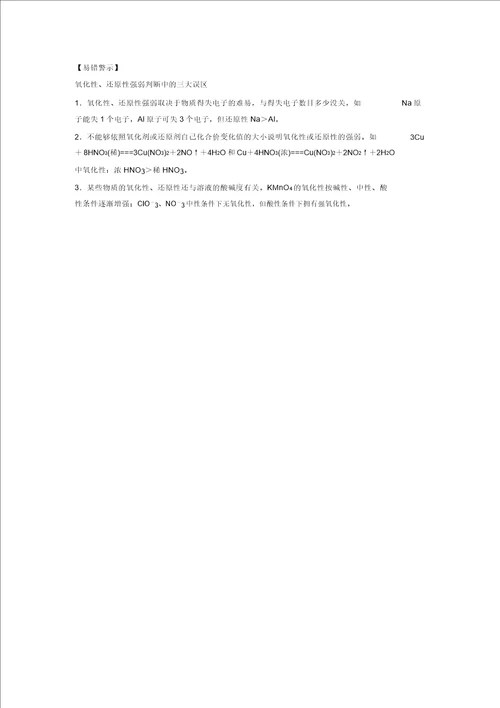 创新设计高考总复习化学第2章化学物质及其变化考点精炼242物质氧化性、还原性强弱的比较含解析