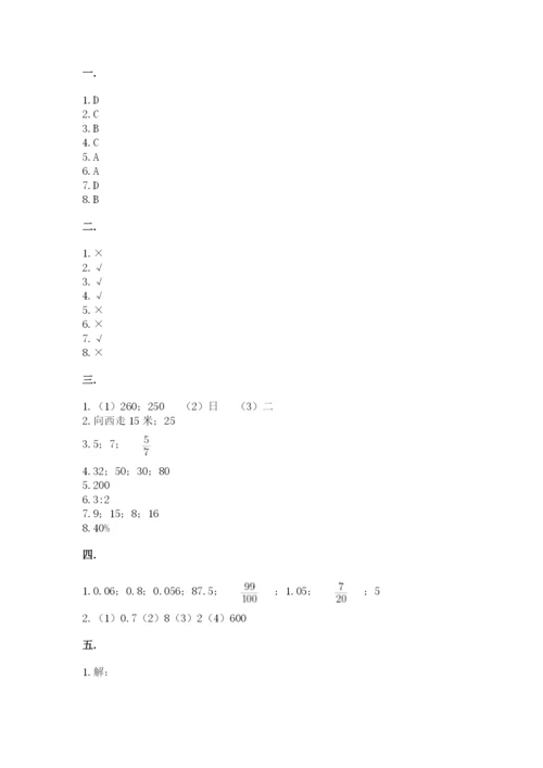 人教版六年级数学下学期期末测试题精华版.docx