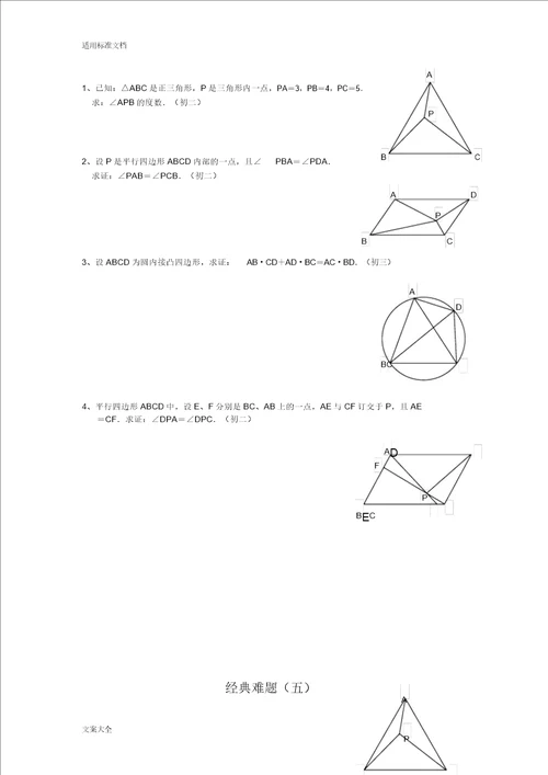 初中数学几何证明经典精彩试题含问题详解