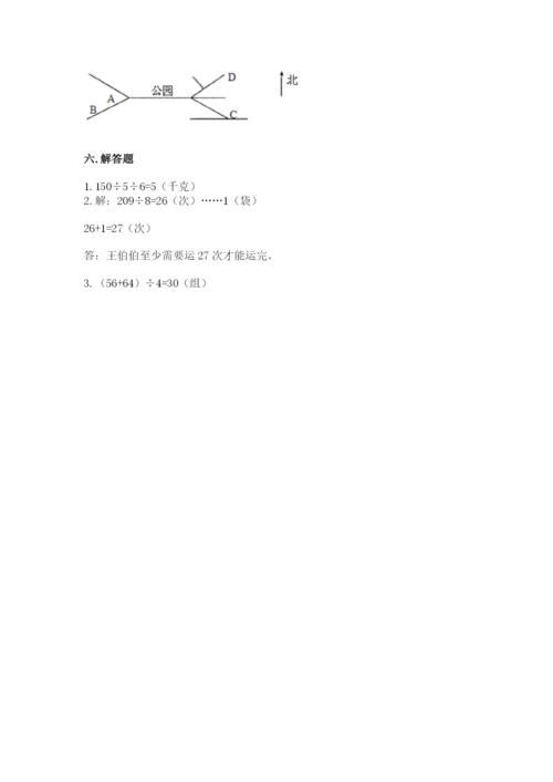 三年级下册数学期中测试卷及参考答案【预热题】.docx