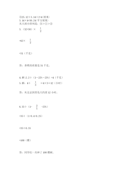 小学数学六年级上册期末考试试卷word版.docx
