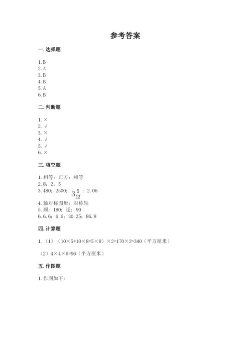 人教版五年级下册数学期末卷精品【必刷】.docx